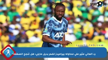 رد ألماني مثير على محاولة بيراميدز لضم بديل مايلي: هل تنجح الصفقة؟